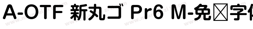 A-OTF 新丸ゴ Pr6 M字体转换